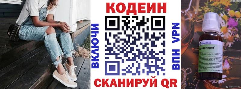 Купить Борисоглебск Codein Purple Drank